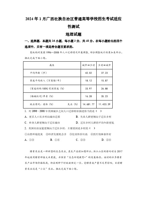 广西2024届新高考九省联考 地理试题(含解析)