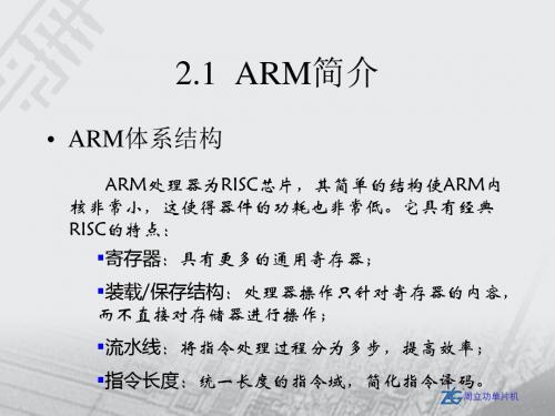 ARM7体系结构概述