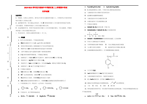 四川省阆中中学2018_2019学年新区高二化学上学期期中试题(含解析)