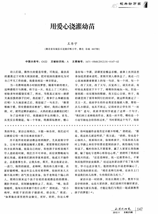 用爱心浇灌幼苗