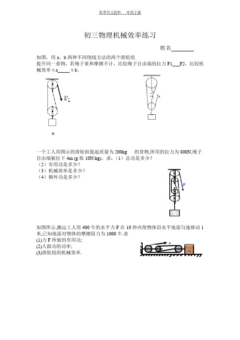 初三物理机械效率练习