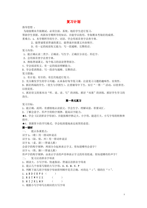 二年级语文上册送给盲婆婆的蝈蝈教案5苏教版