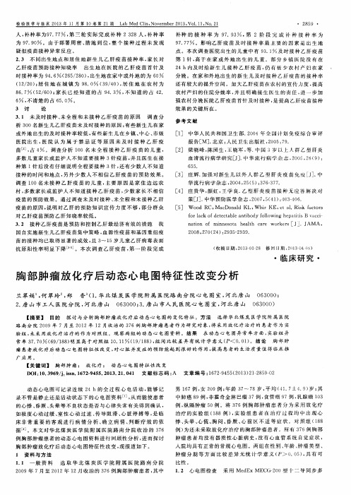 胸部肿瘤放化疗后动态心电图特征性改变分析