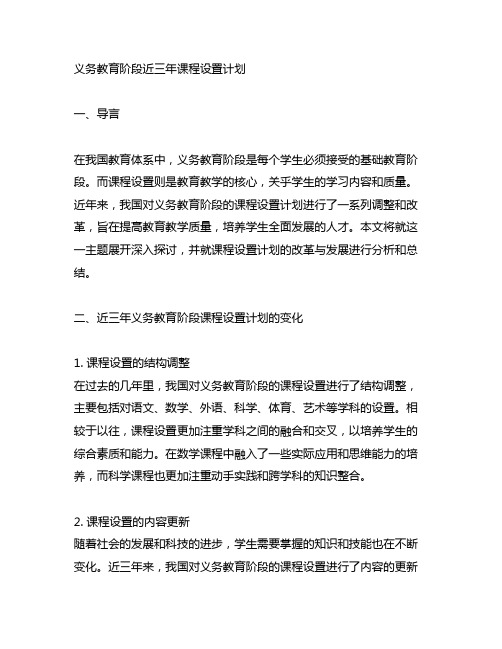 义务教育阶段近三年课程设置计划