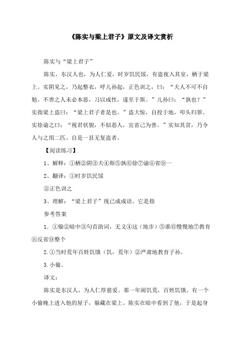 《陈实与梁上君子》原文及译文