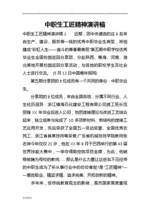 中职生工匠精神演讲稿