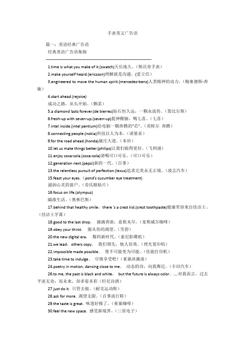 手表英文广告语