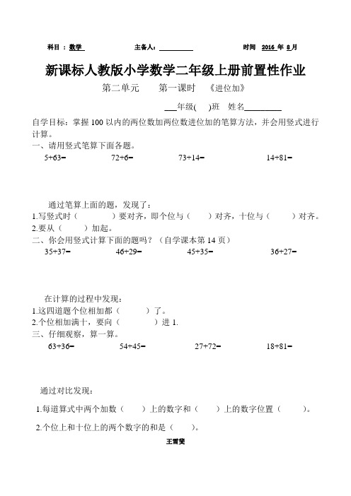 二年级前置性数学第二单元