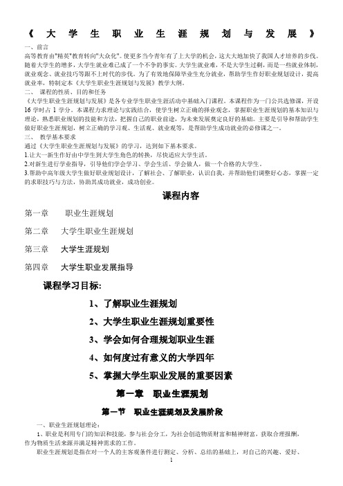 大学生职业生涯规划与发展讲义