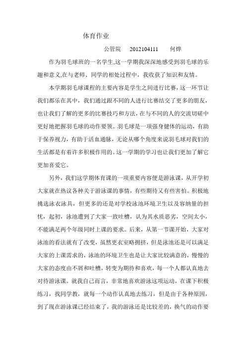 体育理论作业