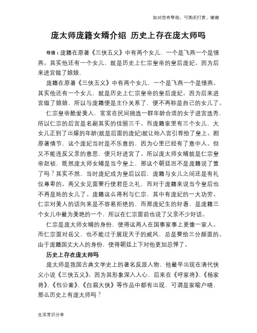 历史趣谈庞太师庞籍女婿介绍 历史上存在庞太师吗