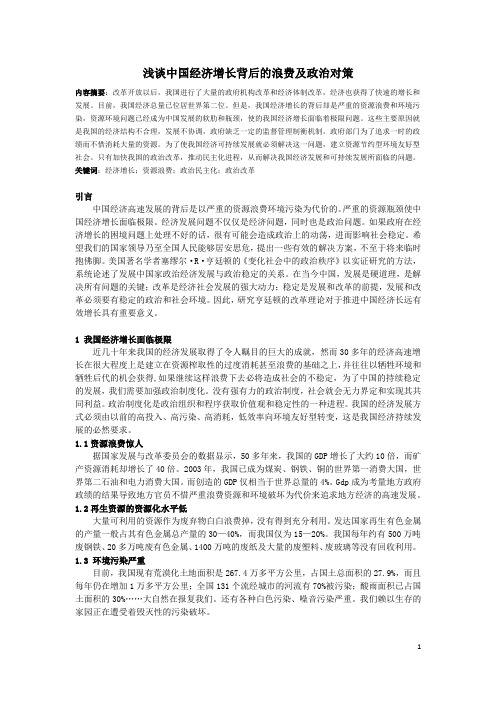 政治名著导读之浅谈中国经济增长背后的浪费及政治对策