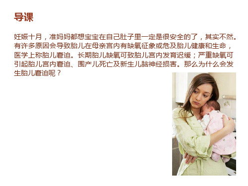 胎儿窘迫