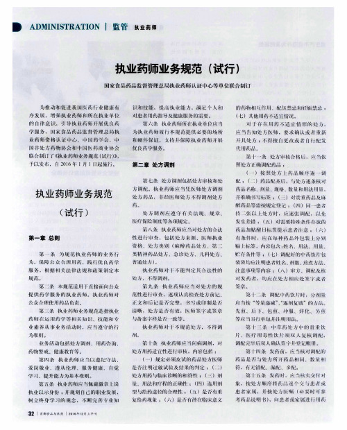 执业药师业务规范(试行)