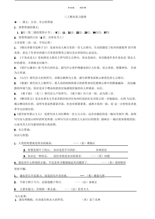 沪教版三年级第一学期语文期末复习及试卷