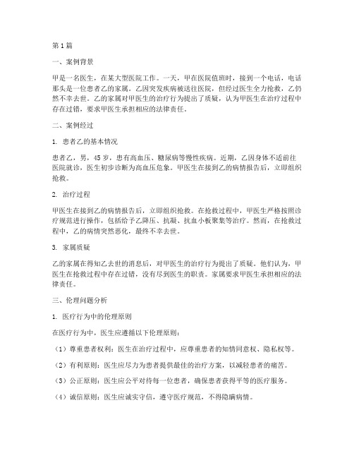 法律中的伦理问题案例(3篇)
