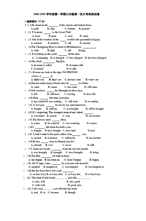 20082009学年度第一学期九年级第一次月考英
