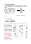 一、吸收光谱法的基本原理