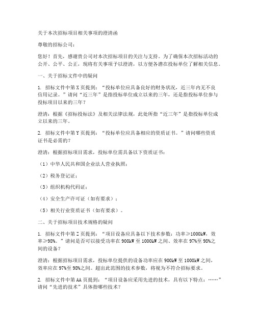 对招标公司澄清的函告
