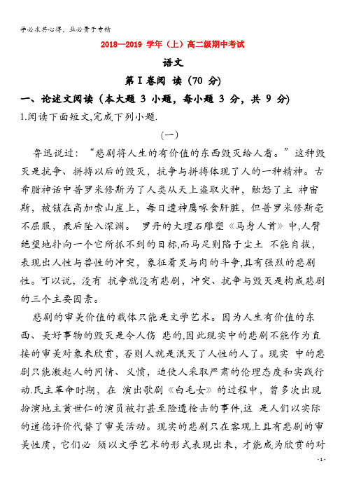 广东省深圳市外国语学校2018-2019学年高二语文上学期期中试题(含解析)