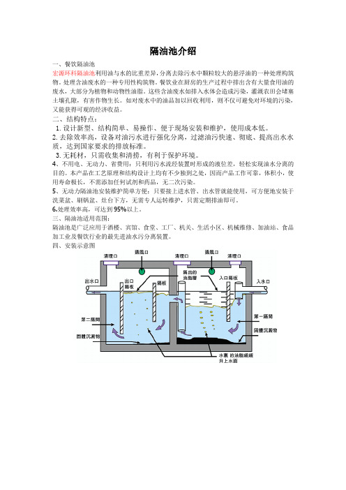 隔油池介绍