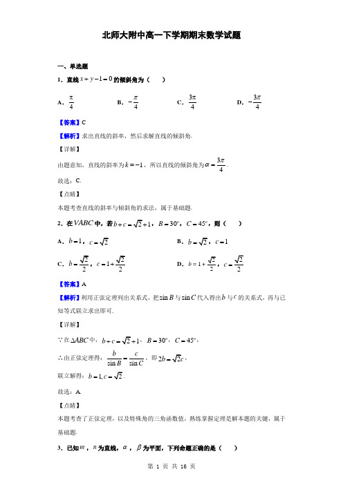 2018-2019学年北师大附中高一下学期期末数学试题(解析版)