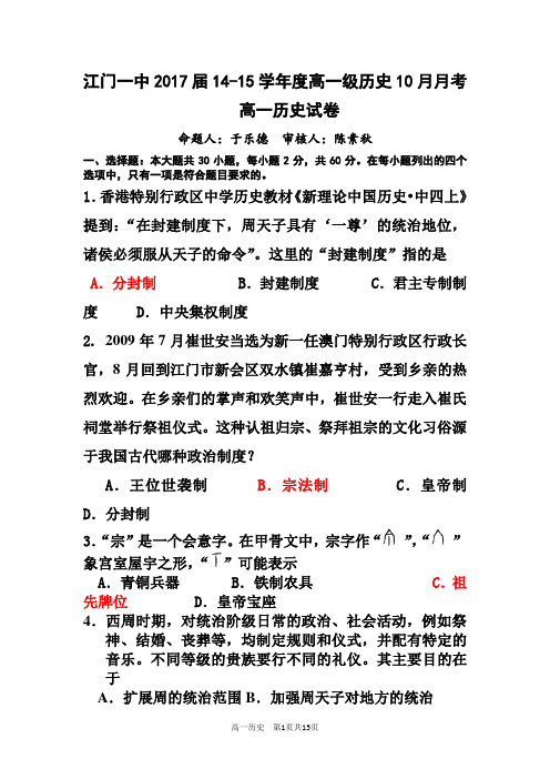 江门一中高一2014年10月历史考试卷
