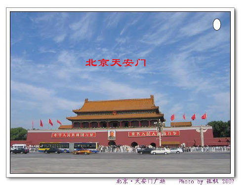 人教版小学语文二年级下册《北京亮起来了》PPT课件