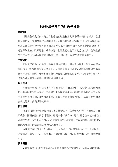 《锯是怎样发明的》教学设计