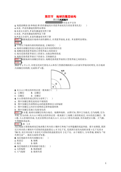 高中地理第一章行星地球1.4地球的圈层结构同步练习新人教版必修1