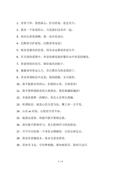 关于单相思的个性签名