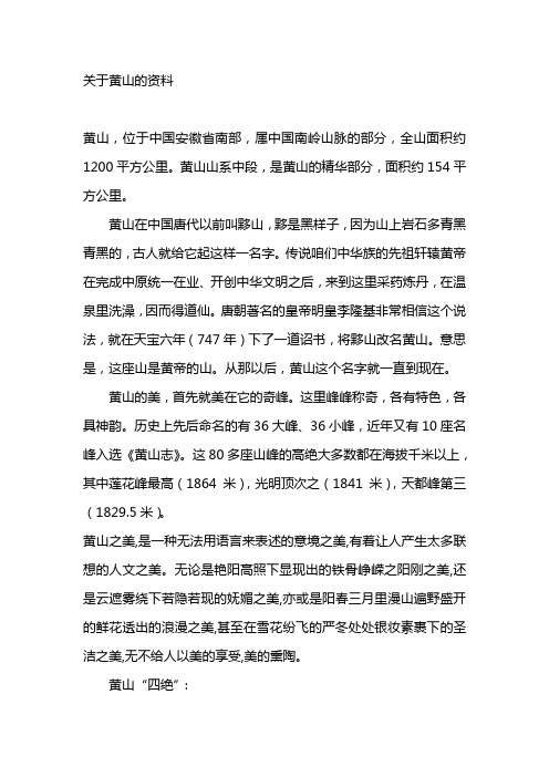 关于黄山的资料