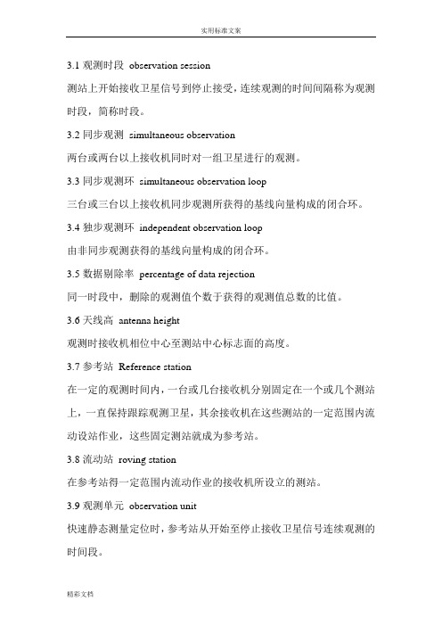 GPS控制点等级