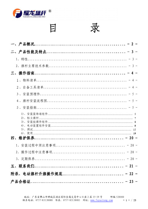 电动双循环旗杆用户指南