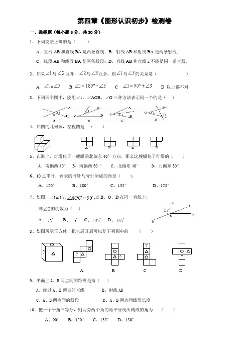 多姿多彩的图形-测试卷