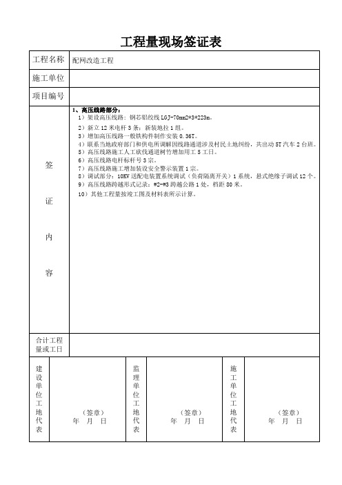 配网改造工程竣工资料