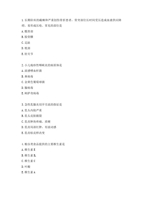 执业医师考试试题U4