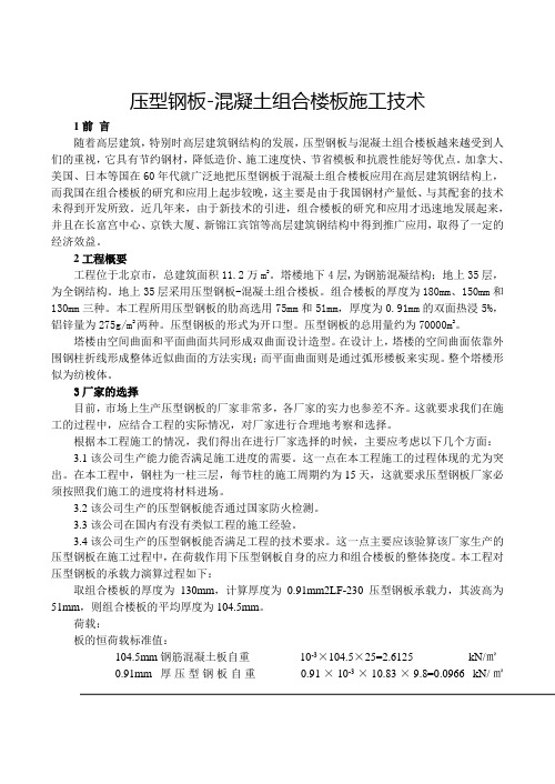 压型钢板-混凝土组合楼板施工技术