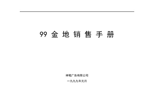 金地销售手册