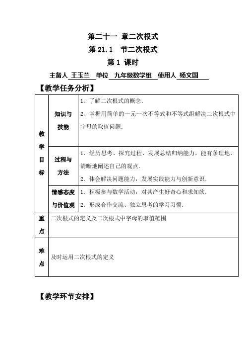 第二十一 章二次根式教案