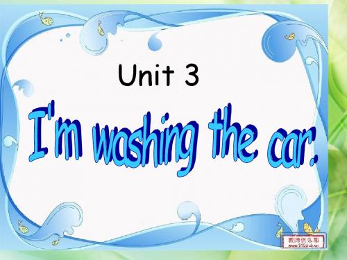 广东版(开心)四年级下册《Unit 3 I’m washing the car》ppt公开课课件[精品]