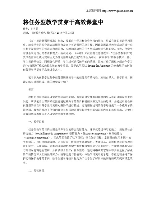 将任务型教学贯穿于高效课堂中