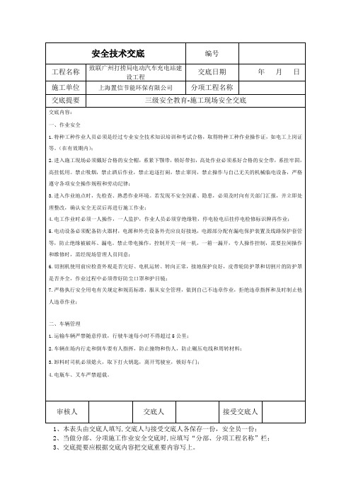 三级安全教育-施工现场安全交底-