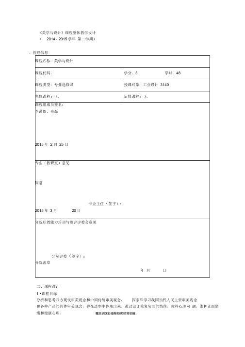 《美学与设计》课程整体教学设计