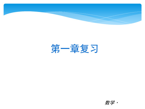 北师大版最新版七年级数学下册总复习课件(重点)