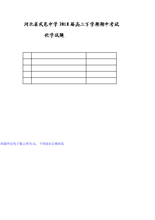 河北省武邑中学高三下学期期中考试化学试题Word版含答案