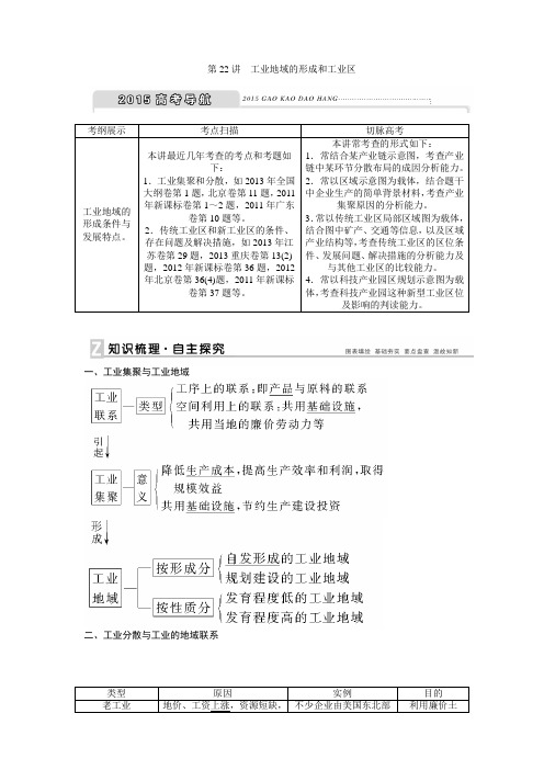 高考地理一轮复习配套Word版文档：第九章+工业地域的