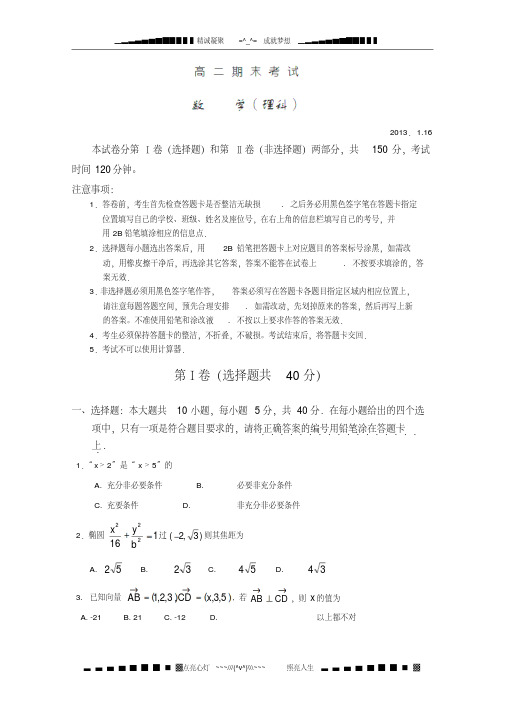 广东省深圳市南山区高二上学期期末考试数学(理)试题