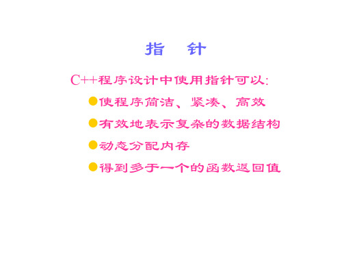 C++指针