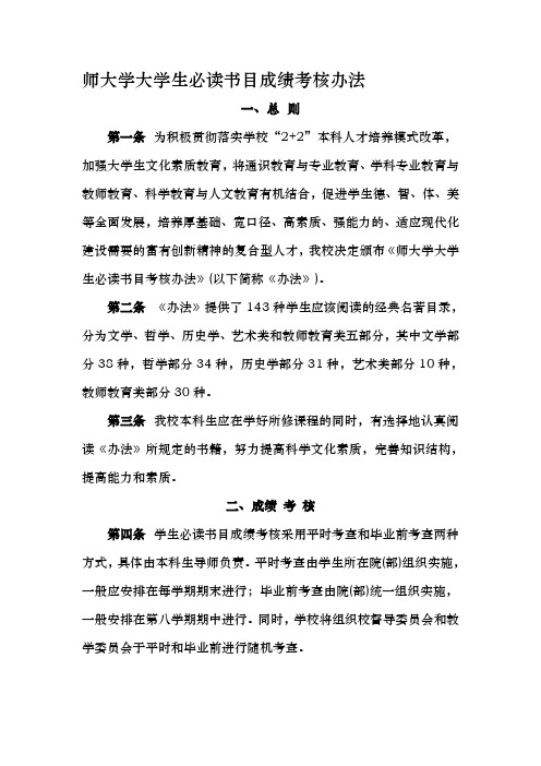 师大读书笔记考核方式